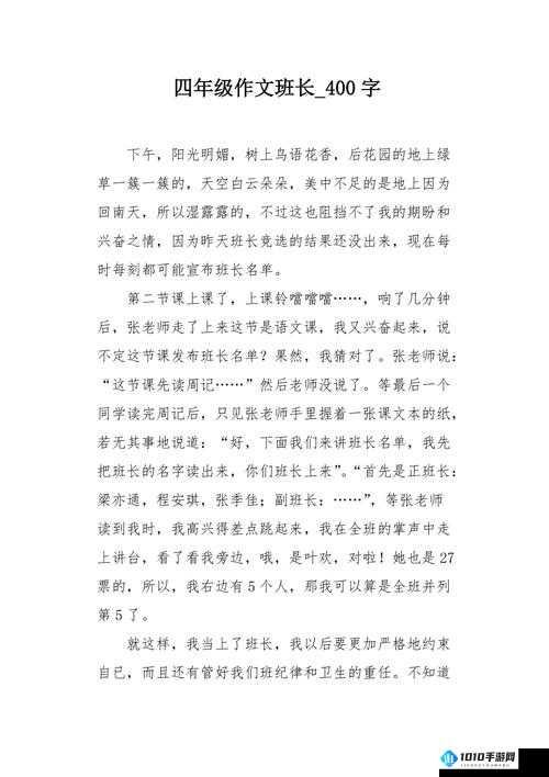 班长成为全班的能量枢纽