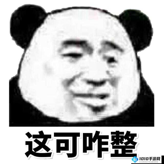 傻小子有个大东西：这可咋整