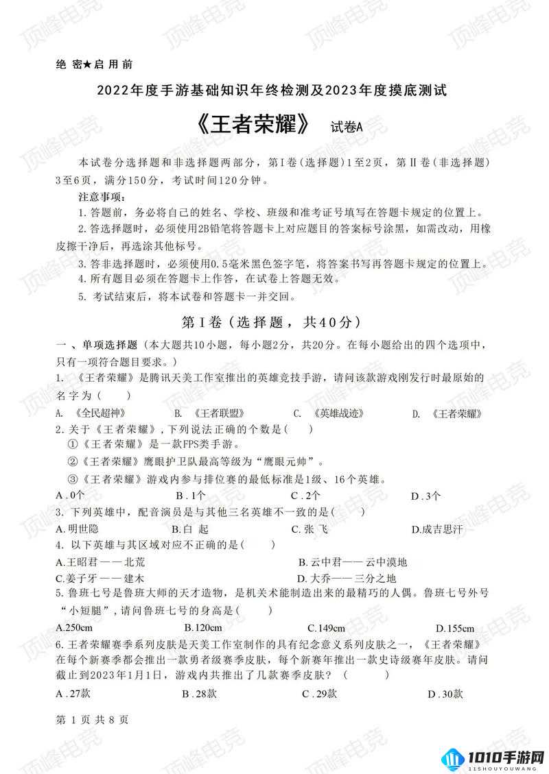 探寻王者荣耀2021 年 10 月 26 日微信每日一题答案奥秘