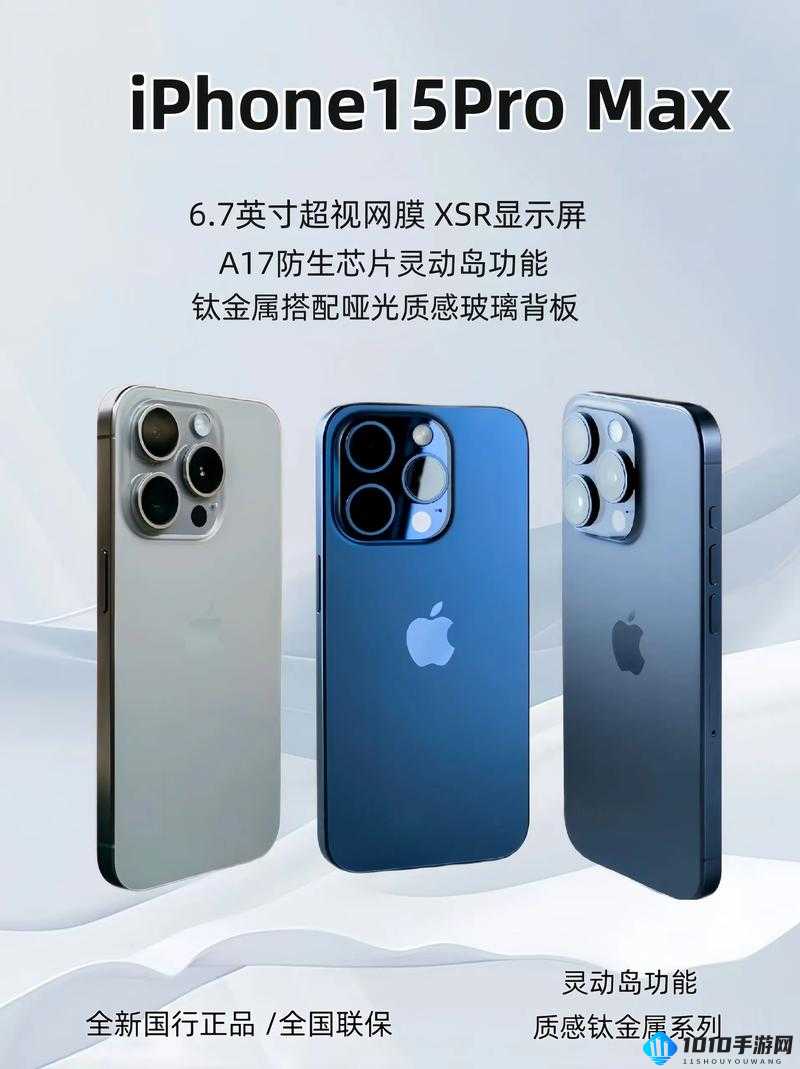 日本 iphone promax 全新体验等你来