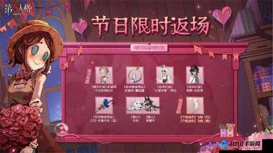 今日第五人格情人节活动与限时返场活动盛大开启不容错过