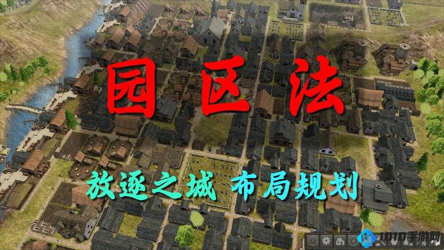 关于放逐之城房子与农场建造的高效实用技巧全析