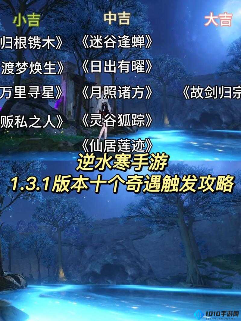 楚留香手游无情剑奇遇攻略：如何触发并完成无情剑奇遇任务攻略详解