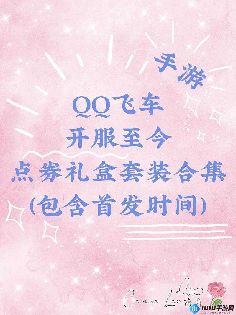 QQ飞车手游：鸿运锦鲤开完需要多少个礼盒？