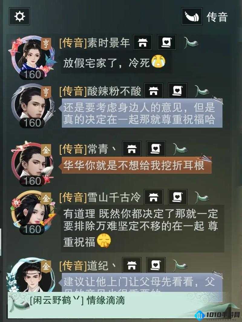 楚留香手游真气值解析：正确说法揭秘