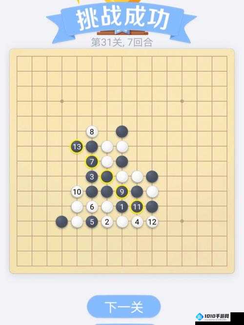 微信欢乐子棋腾讯版残局破解61-70关图文攻略