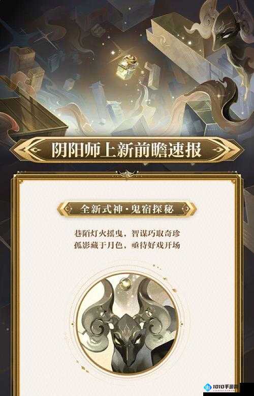 《阴阳师》11月28日更新揭秘：新式神震撼降临平安京，开启全新战斗篇章