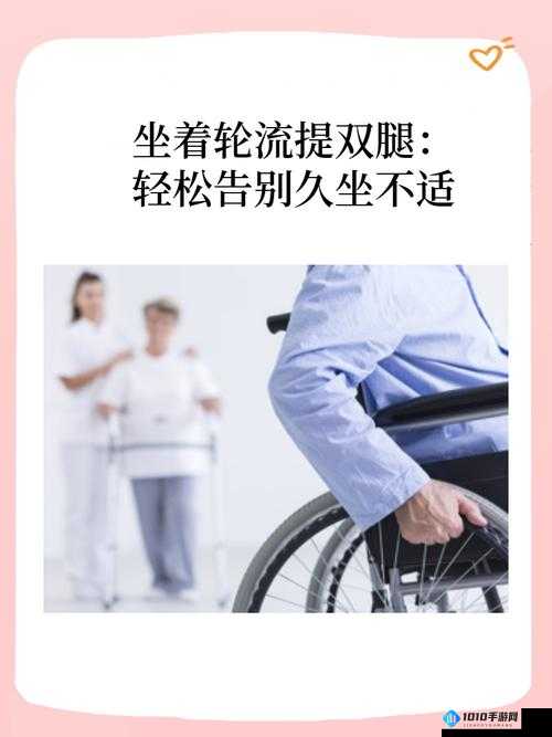 坐着轮流提双腿能起到什么效：探索健身奥秘