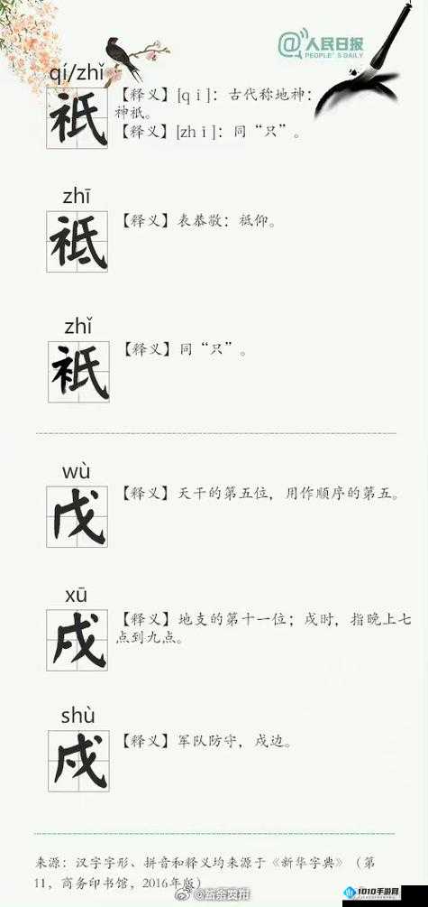 汉字梗传羸字关卡攻略分享：找出20个字，轻松过关技巧揭秘