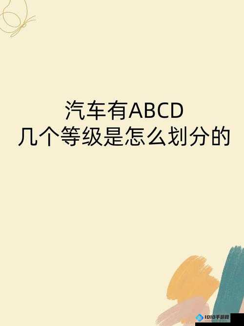 A级是三级还是二级？探讨其等级意义