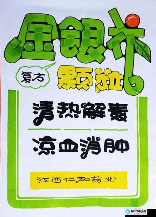 深度开发 POP 金银花的创新应用探索