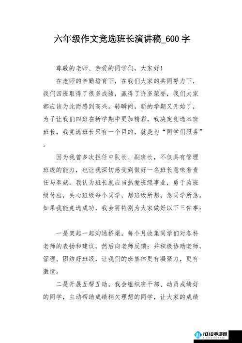 班长如何成为全班的沟通枢纽