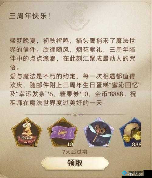 哈利波特魔法觉醒乳脂蛋糕烘培天攻略：第天任务详解