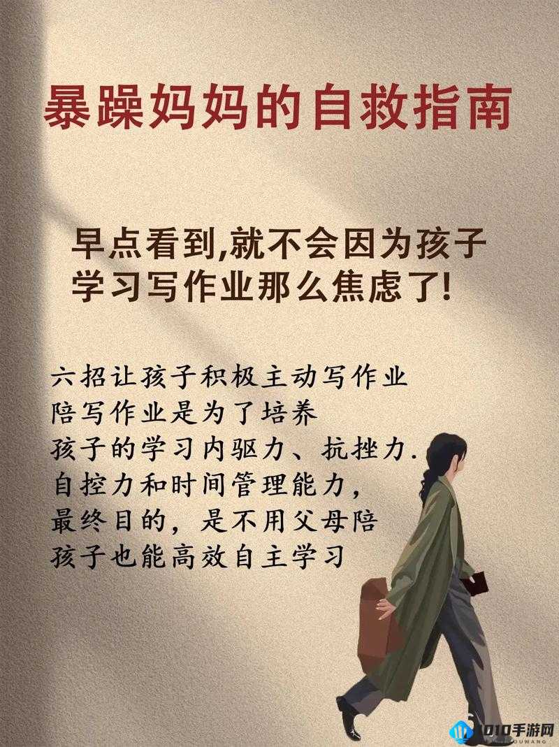 小孩暴躁老妈的日常烦恼与挑战