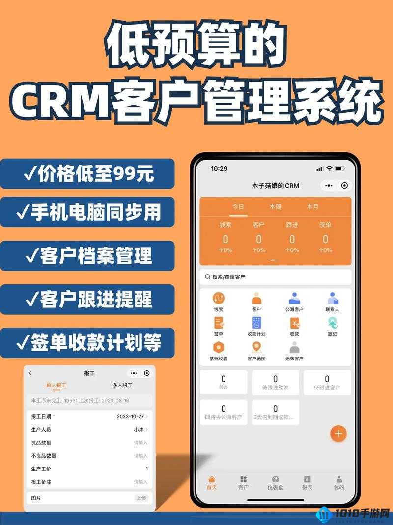 免费的 CRM 软件：提升客户管理效率的绝佳选择