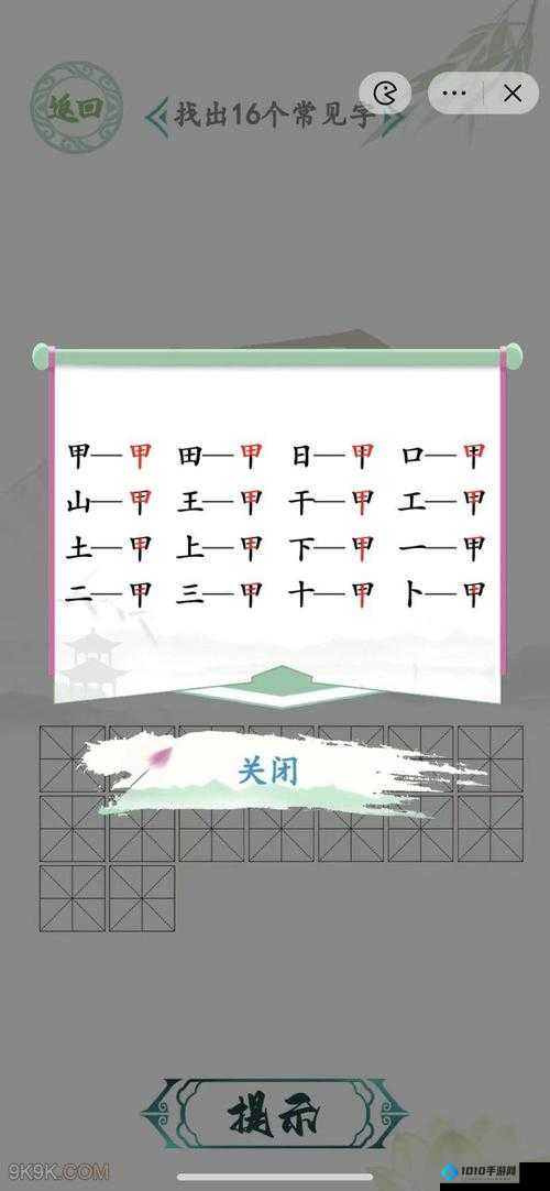 汉字找茬王甲字找出 16 个字详细通关秘籍与技巧全攻略分享