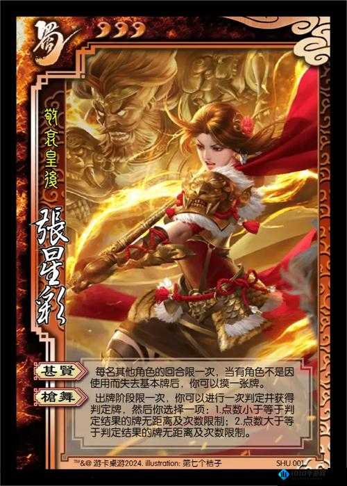 x 三国张星彩好不好 张星彩武将详细介绍