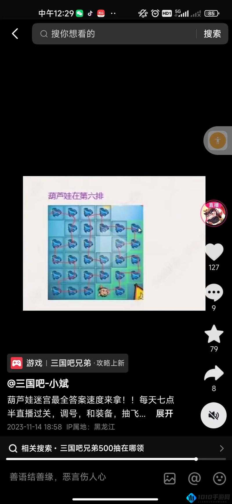 三国吧兄弟微信小程序与 app 是否数据互通