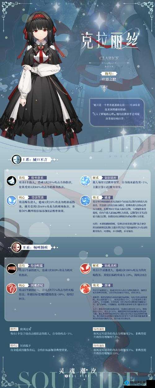 灵魂潮汐10-6选项攻略详解：答案分享