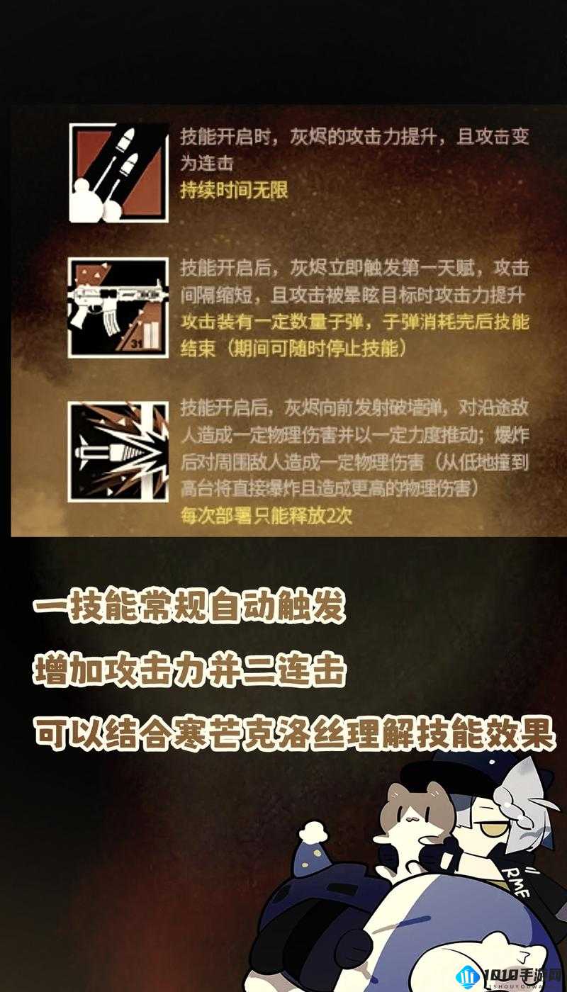 明日方舟灰烬Ash特性与技能解析