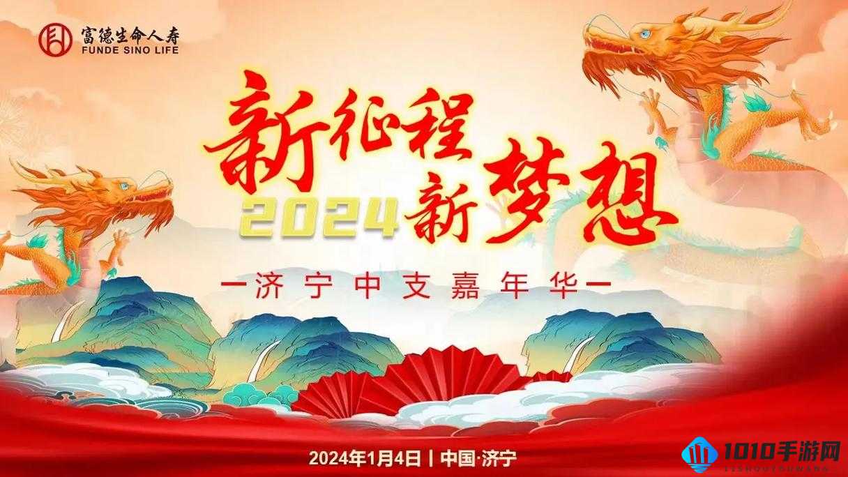 满 18 点此安全转入 2024：新征程开启