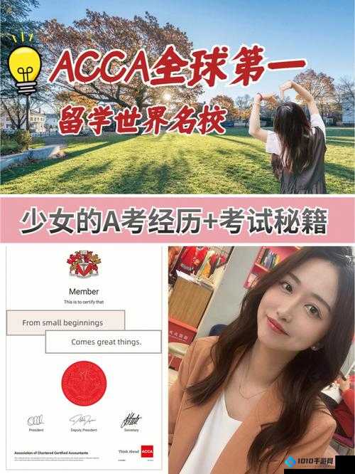 acca 少女网课：会计考证从入门到精通