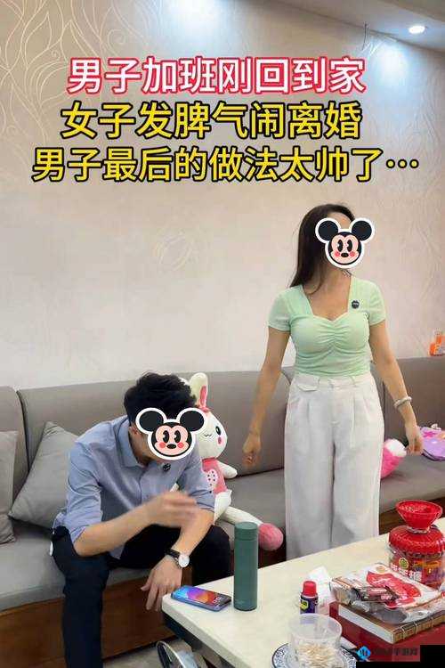 瞒着丈夫加班的妻子：如何应对这种情况