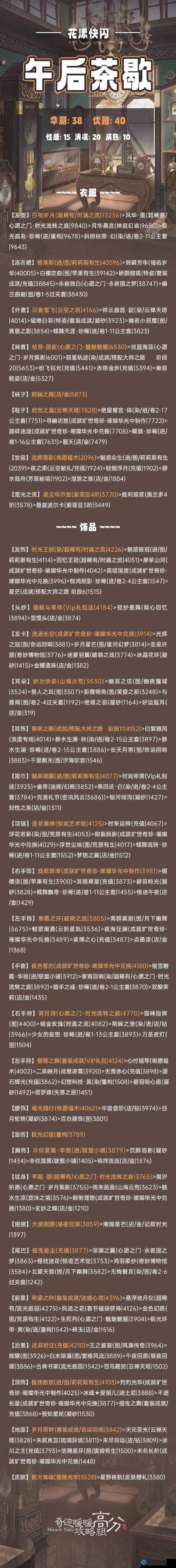 奇迹暖暖精灵月下舞会第五关 S 级省钱高分搭配秘籍大揭秘