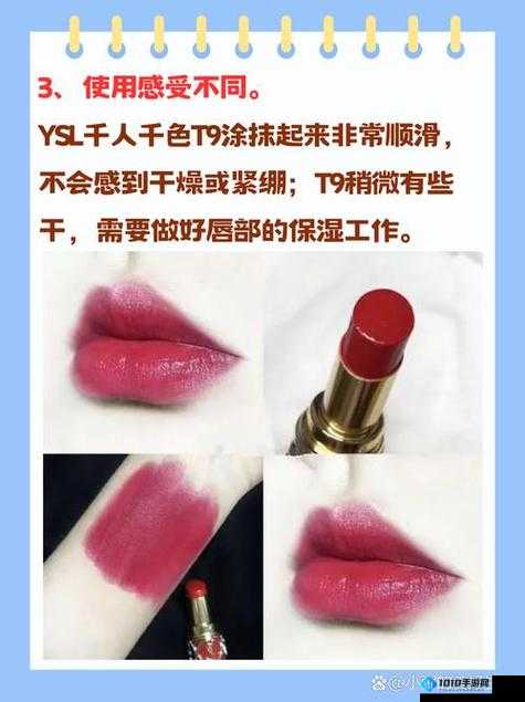 ysl 千人千色口红 T9 独特魅力尽显