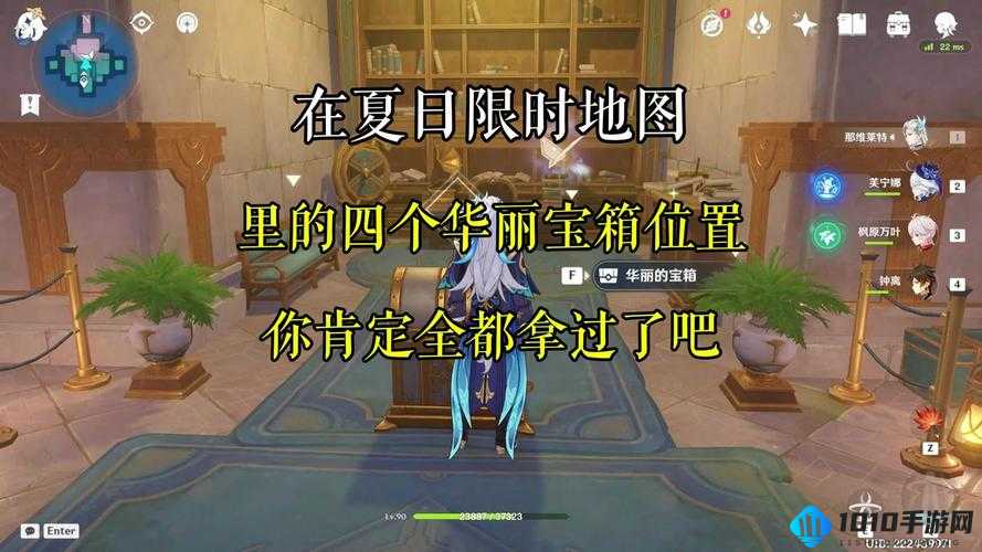 原神新版本更新后奇馈宝箱定位揭秘：详细坐标分享，时间节点10月14日探寻之旅开启