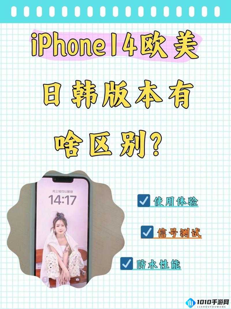 iphone14 欧美日韩：人们对多样性的反映