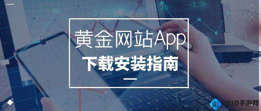 黄金网站软件app在线观看免费：超多精彩内容等你