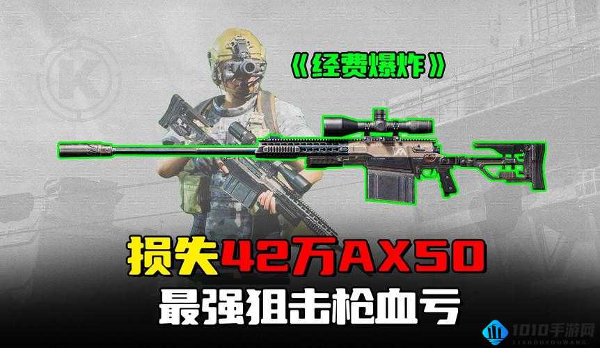 暗区突围：AX50武器深度解析