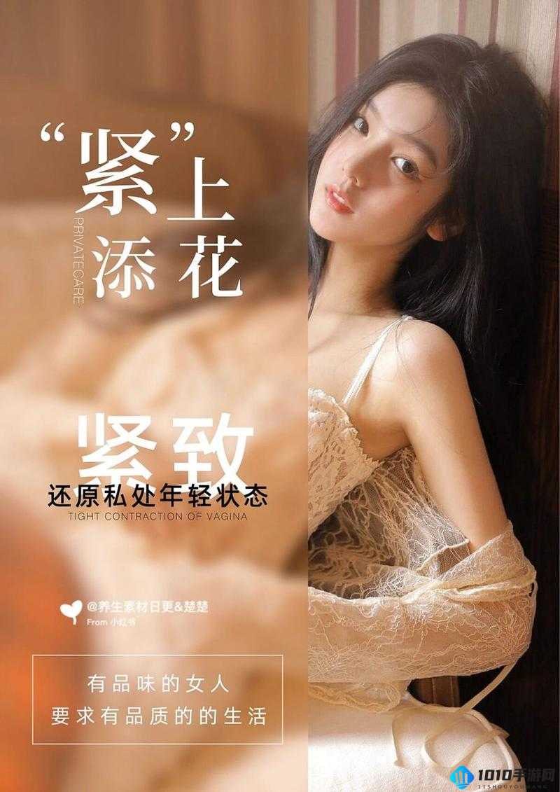 蜜桃皇后私密紧致效果如何：真实体验分享