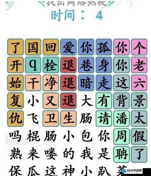 汉字找茬王痔字找 18 个字通关秘籍大公开