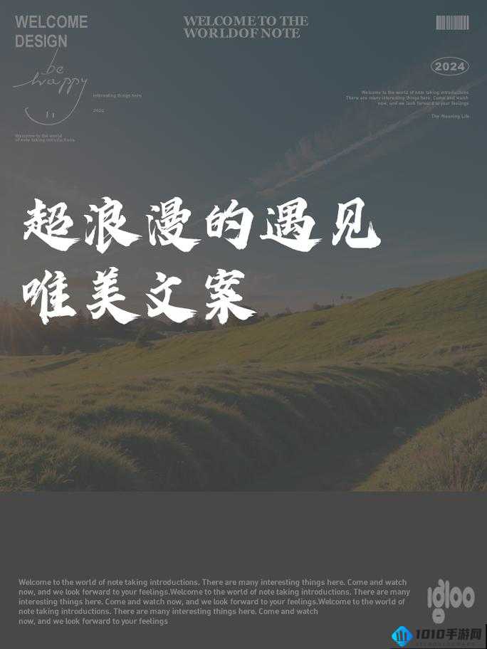 让我的指尖扰乱你的心弦- 浪漫邂逅