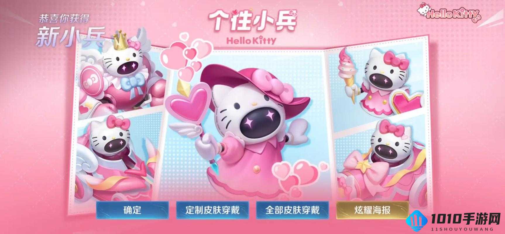 王者荣耀中超级可爱的 HelloKitty 小兵皮肤究竟如何才能获得呢快来看看吧