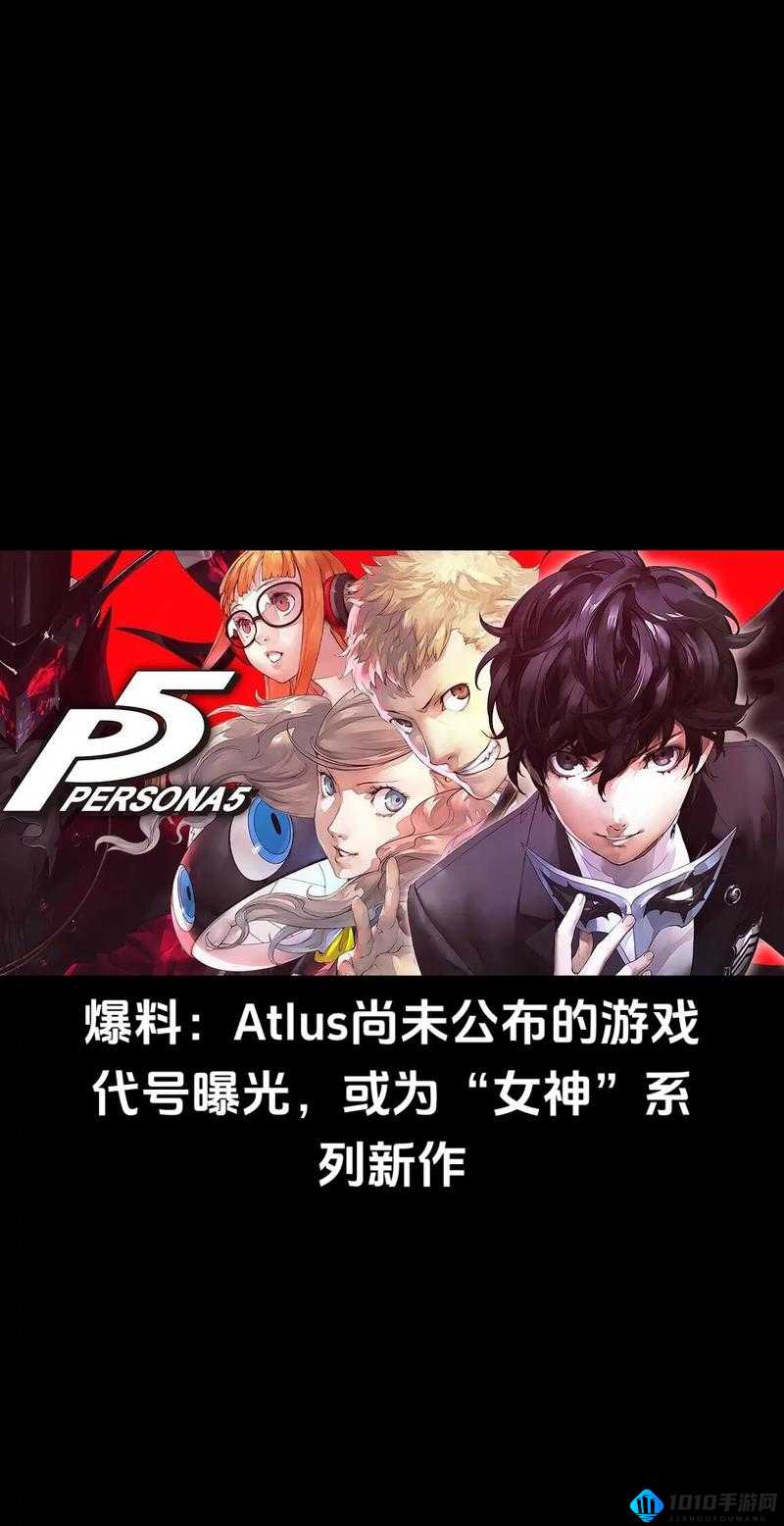 Atlus 游戏公司的辉煌之路