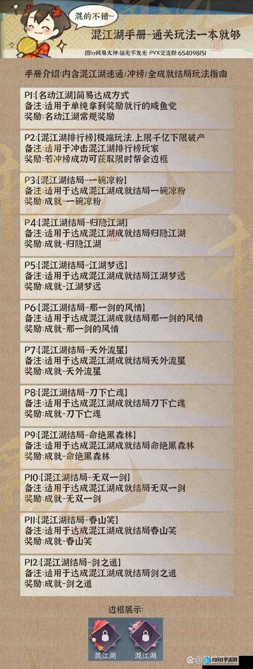 逆水寒手游：笛中情全结局达成攻略