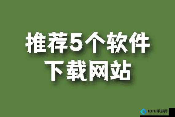 免费进入网站的软件有哪些-打开就进入靠谱吗