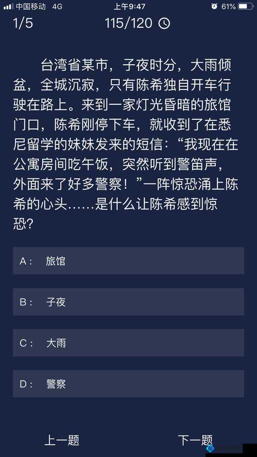 犯罪大师每日挑战答案解析及揭秘：解密今日挑战任务详解揭秘版之全新指南与关键提示