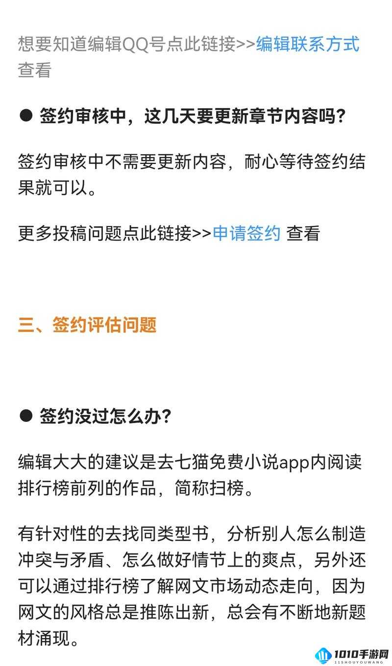 网络小说家模拟：何时才能签约？攻略大揭秘