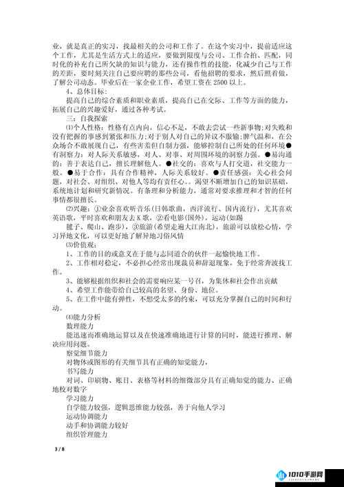 我的大学赚钱花钱攻略规划