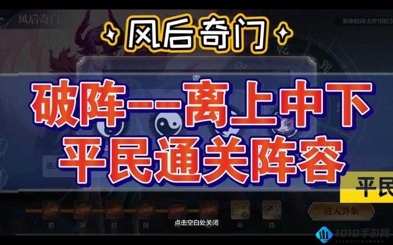 奥奇传说手游风后奇门兑上通关攻略