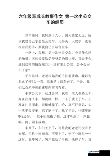 坐公交车上两小时的奇妙经历