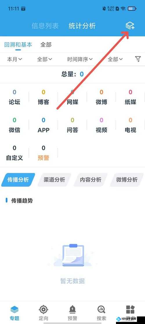 免费舆情网站 APP：畅享便捷舆情信息服务