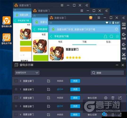 双开策略揭秘：我要当掌门游戏多开助手工具下载与安装教程