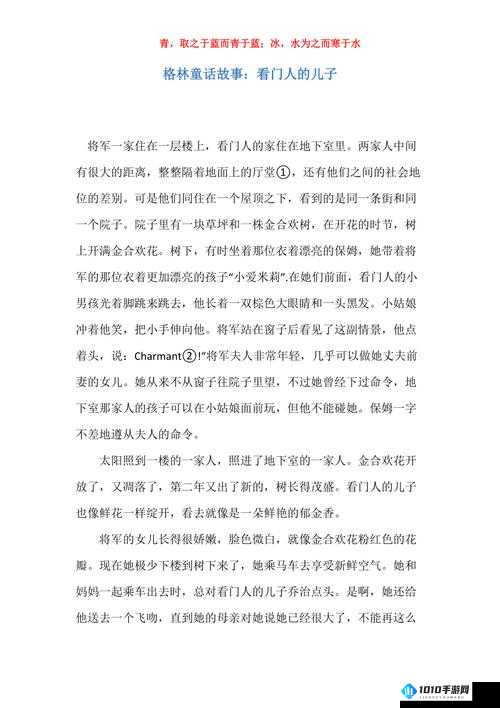 东北那旮瘩：母亲与儿子的别样故事