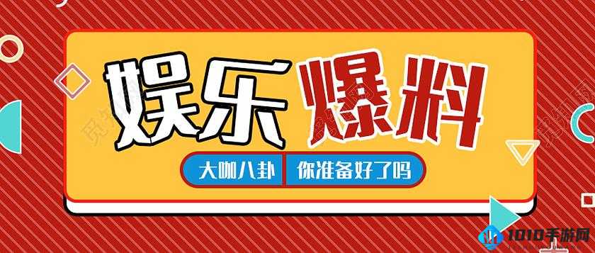 吃瓜不打烊-八卦爆料在线吃瓜等你来