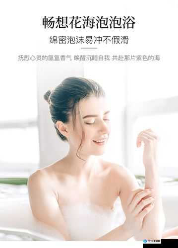 女人洗澡沐浴露全身：畅享清新与洁净